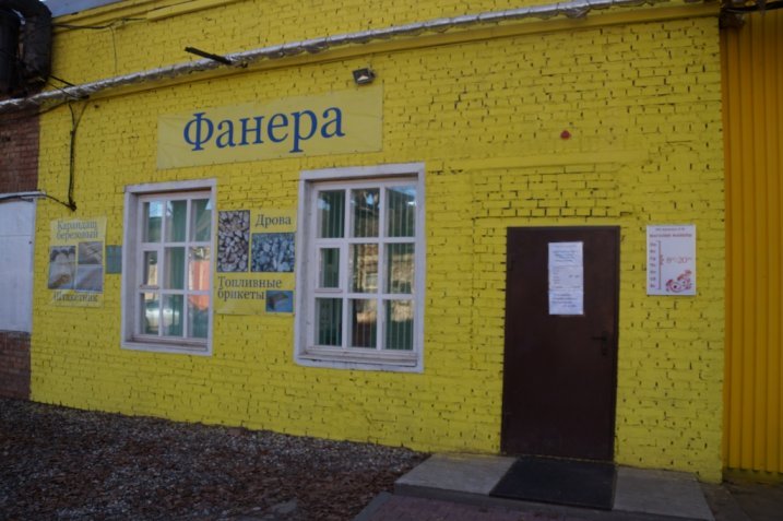 Фанера